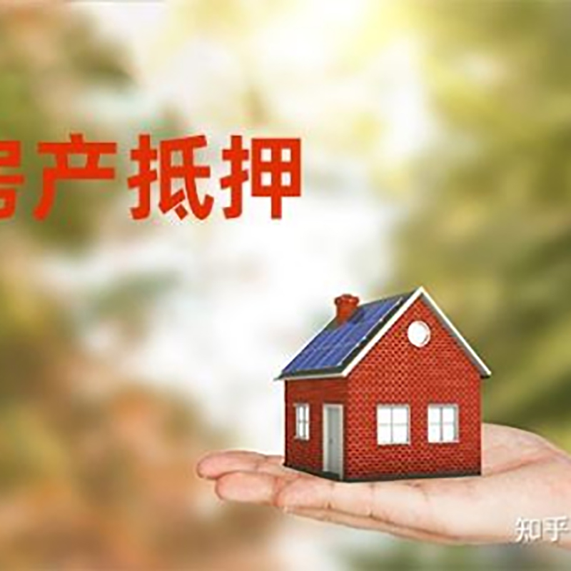 广州房屋抵押贷款利率|银行房产抵押贷款-可贷好多年